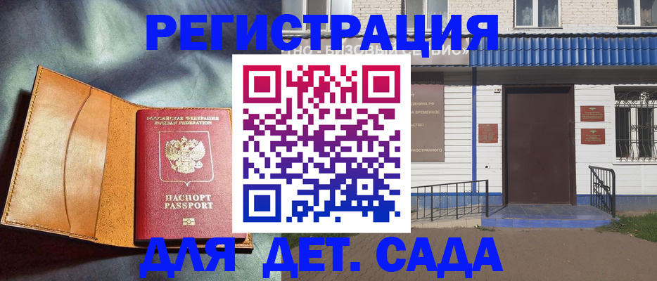 прописка гарантия в Кирсанове