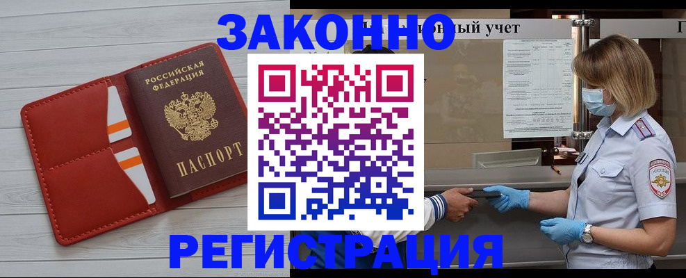 прописка для работы в Кирсанове